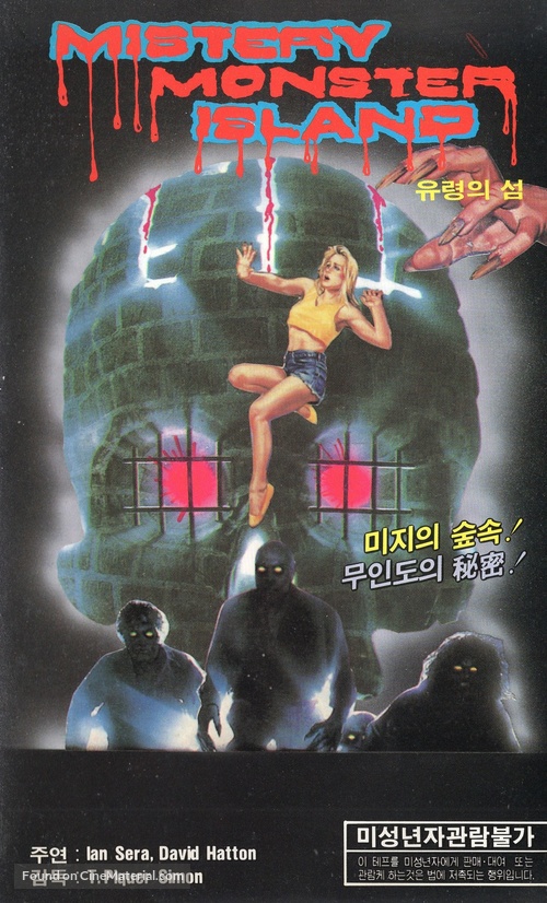 Misterio en la isla de los monstruos - South Korean VHS movie cover
