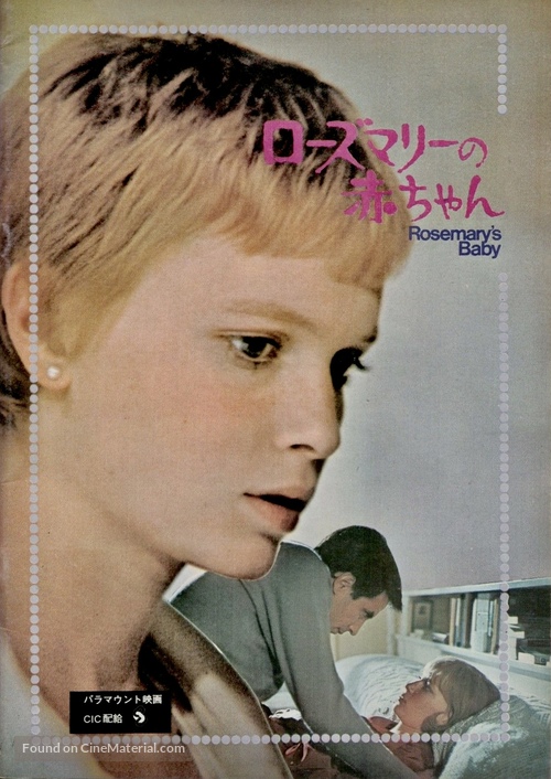 Rosemary&#039;s Baby - Japanese Movie Poster