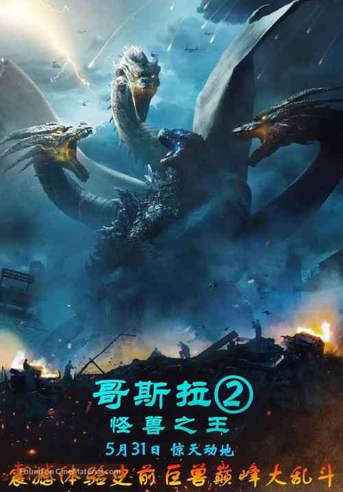 Godzilla: King of the Monsters - Chinese Movie Poster