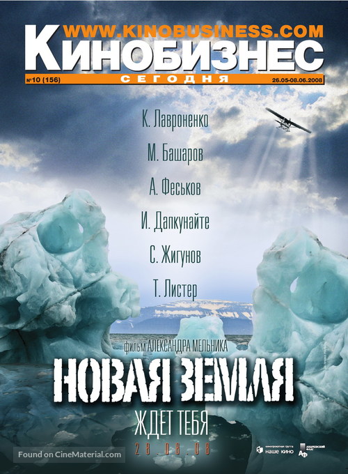 Novaya Zemlya - Russian Movie Poster