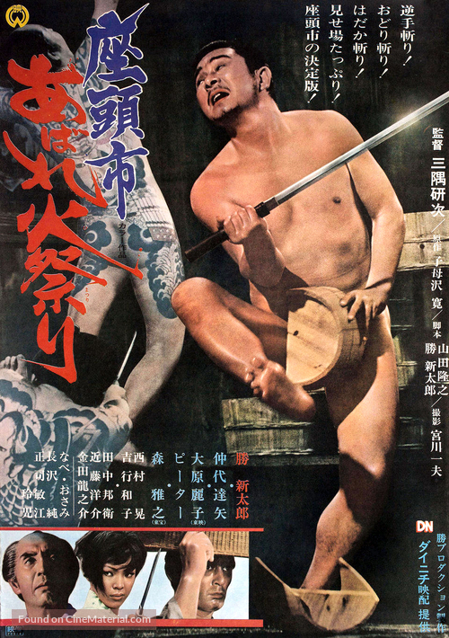 Zat&ocirc;ichi abare-himatsuri - Japanese Movie Poster