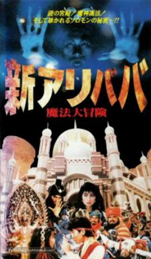 Xin A Li Ba Ba - Japanese Movie Poster