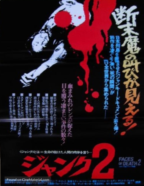 Faces Of Death 2 - Japanese Movie Poster