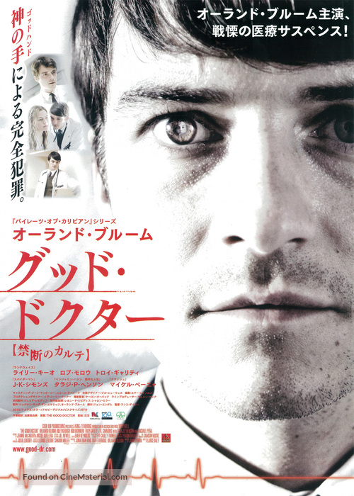 The Good Doctor - Japanese Movie Poster