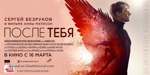 Posle tebya - Russian Movie Poster