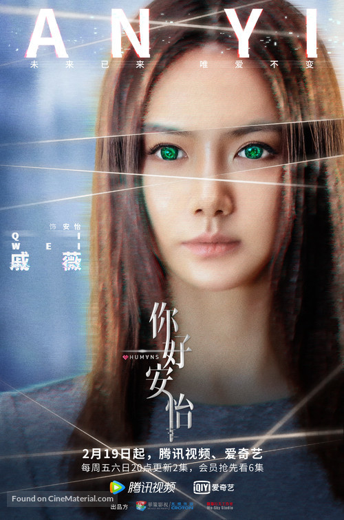 &quot;Humans&quot; - Chinese Movie Poster