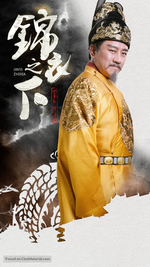 &quot;Under the Power&quot; - Chinese Movie Poster