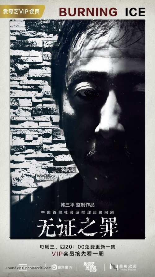 &quot;Burning Ice&quot; - Chinese Movie Poster