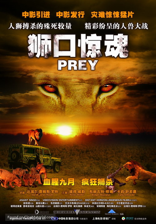 Prey - Chinese Movie Poster