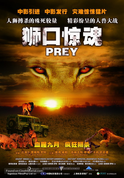 Prey - Chinese Movie Poster