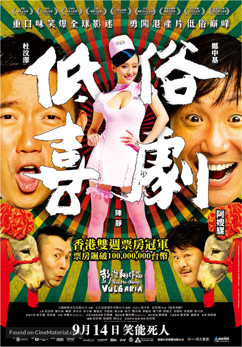 Vulgaria - Taiwanese Movie Poster
