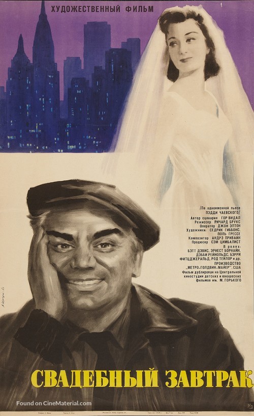 The Catered Affair - Russian Movie Poster