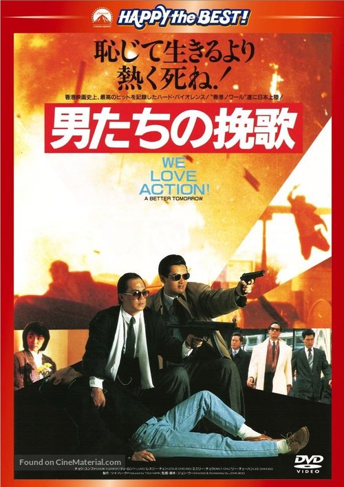 Ying hung boon sik - Japanese Movie Cover