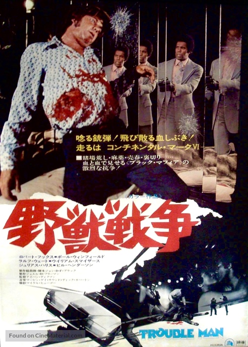 Trouble Man - Japanese Movie Poster