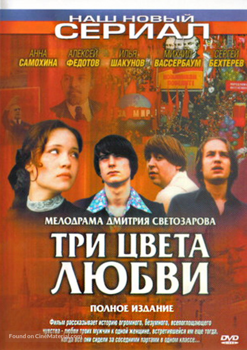&quot;Tri tsveta lyubvi&quot; - Russian DVD movie cover