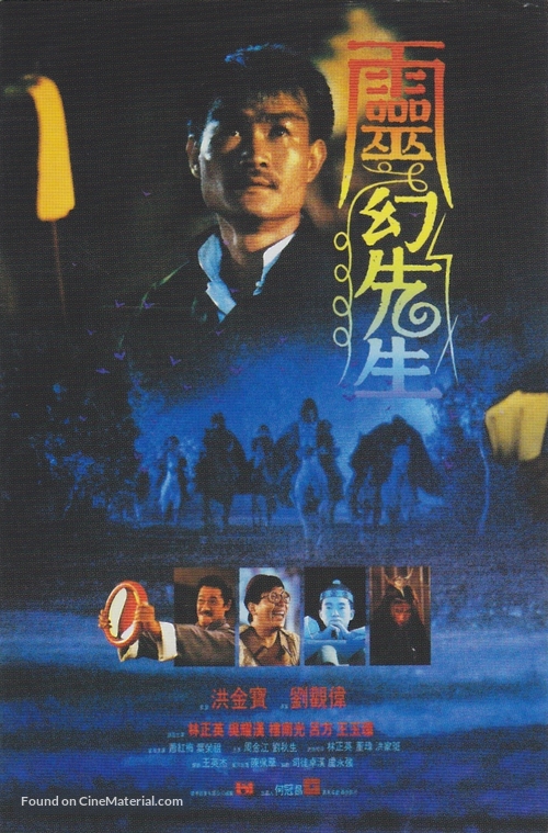 Ling huan xian sheng - Hong Kong Movie Poster