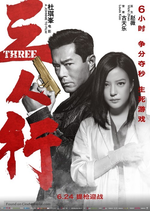 Saam Yan Hang - Chinese Movie Poster