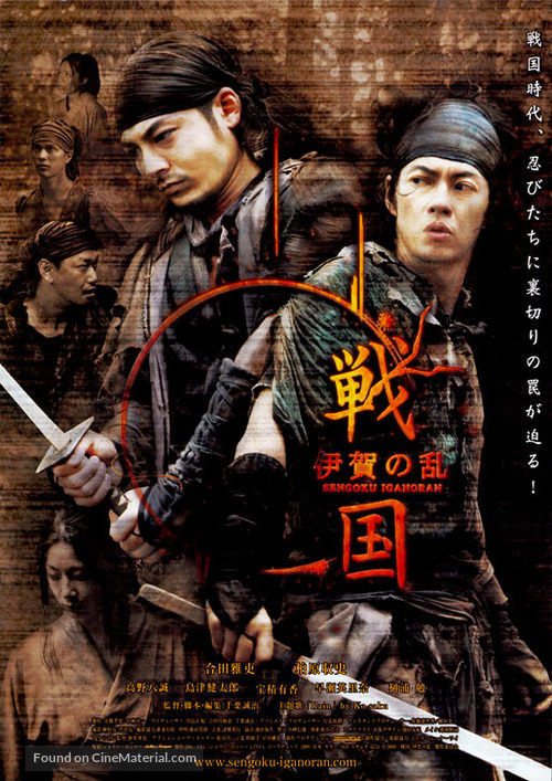 Sengoku: Iga no ran - Japanese Movie Poster
