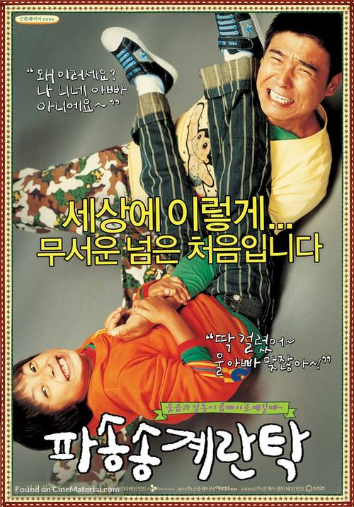 Pasongsong gyerantak - South Korean poster