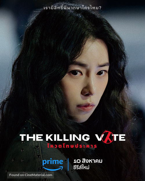 &quot;National Death Penalty Vote&quot; - Thai Movie Poster