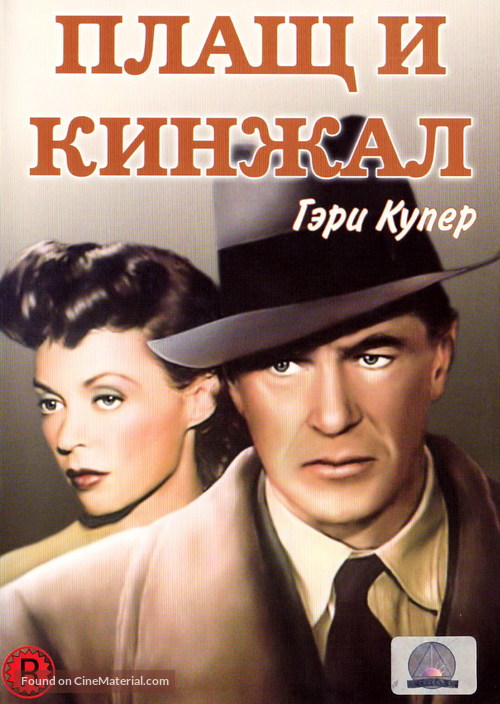 Cloak and Dagger - Russian DVD movie cover