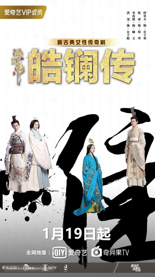 &quot;Beauty Hao Lan&quot; - Chinese Movie Poster