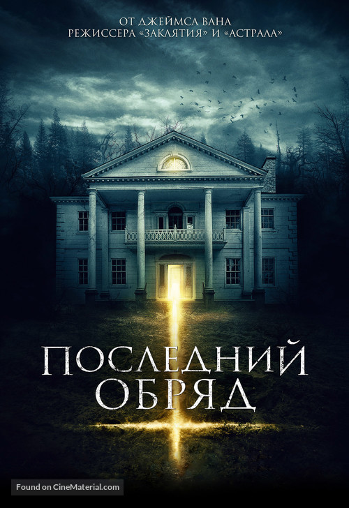 Demonic - Russian Movie Poster