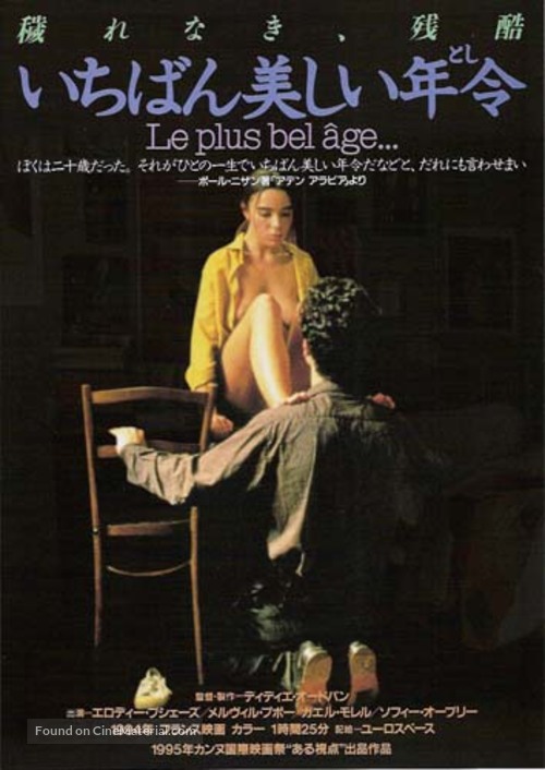 Le plus bel &acirc;ge... - Japanese Movie Poster