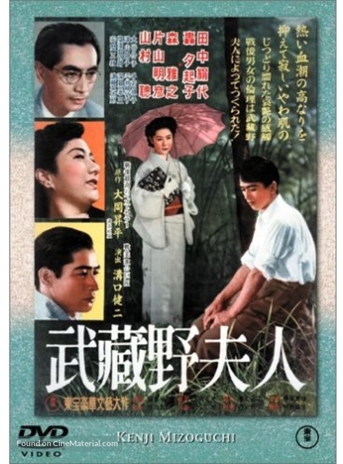 Musashino fujin - Japanese DVD movie cover