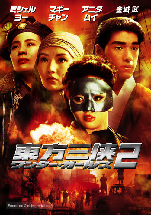 Heroic Trio 2 - Japanese poster