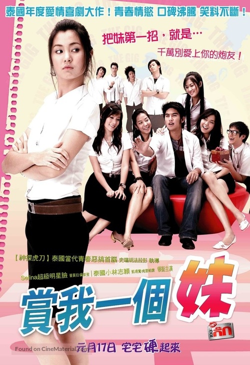 The Gig - Taiwanese Movie Poster