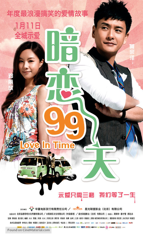 Love in Time - Chinese Movie Poster