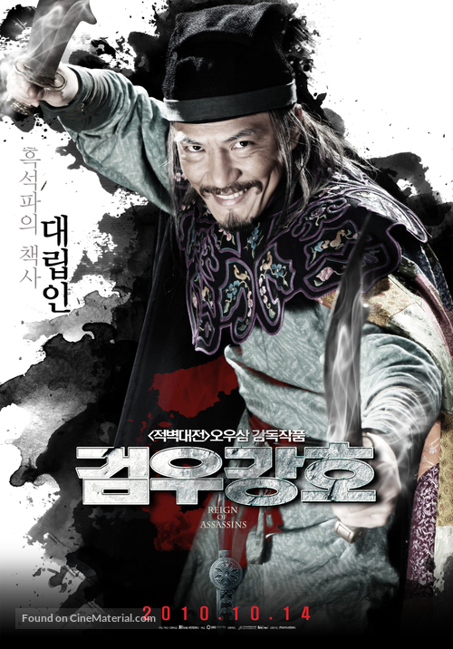 Jianyu Jianghu - South Korean Movie Poster