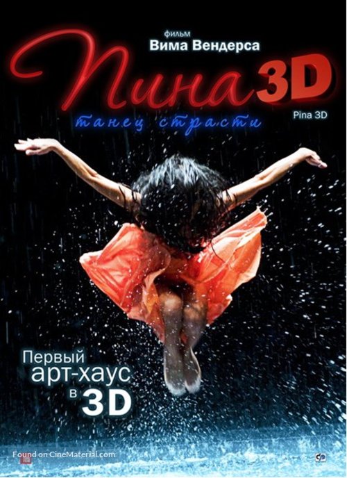 Pina - Russian Movie Poster