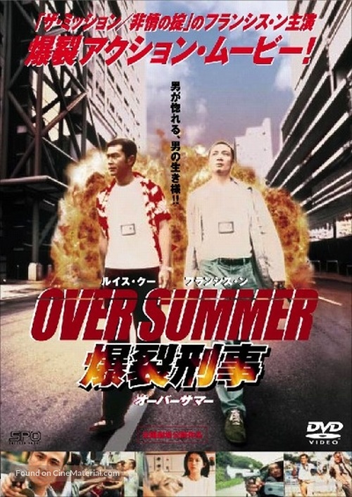Bullets Over Summer - Japanese poster