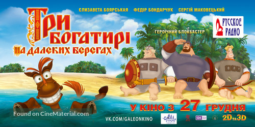 Tri bogatyrya na dalnikh beregakh - Ukrainian Movie Poster