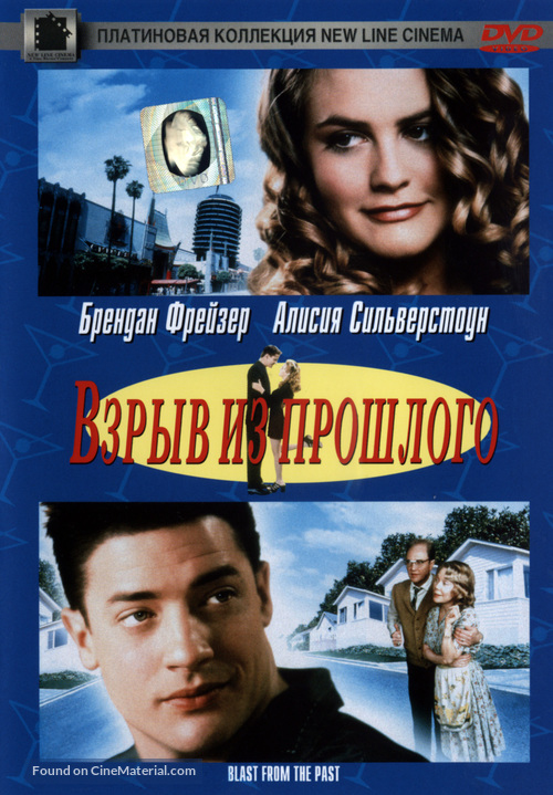 Blast from the Past - Russian DVD movie cover