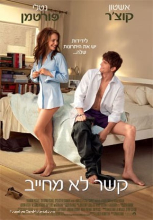 No Strings Attached - Israeli Movie Poster