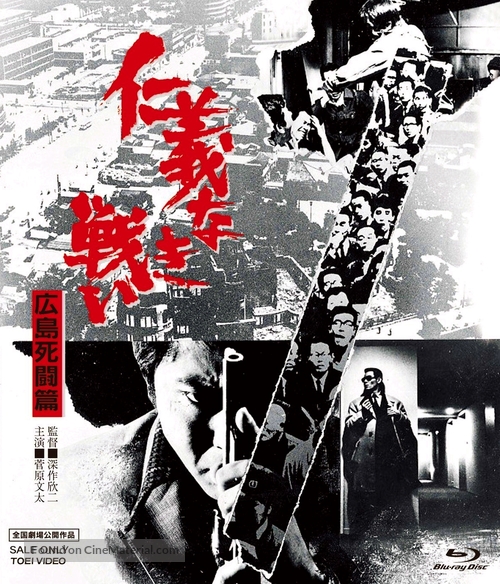 Hiroshima shit&ocirc; hen - Japanese Blu-Ray movie cover