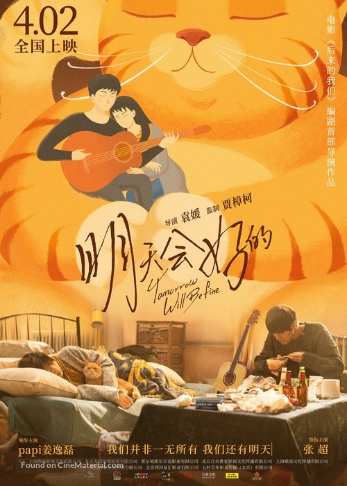 Glowing Dusk - Chinese Movie Poster