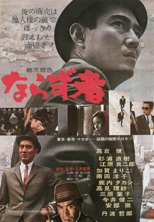 Narazumono - Japanese Movie Poster