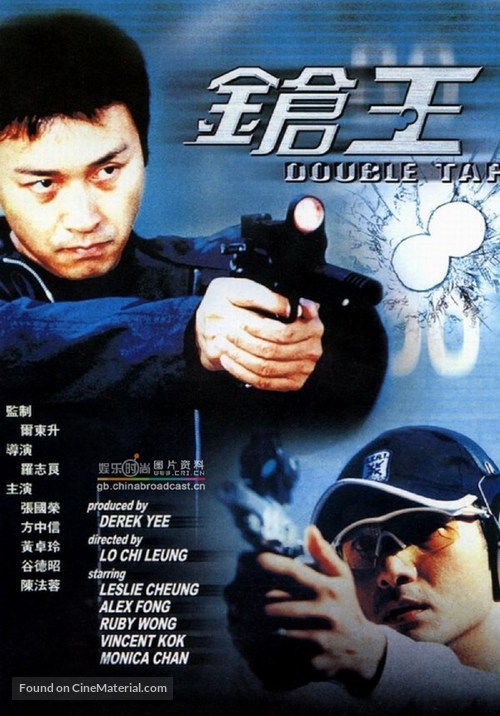 Cheong wong - Hong Kong Movie Poster