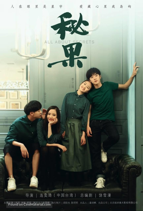 &quot;All About Secrets&quot; - Chinese Movie Poster
