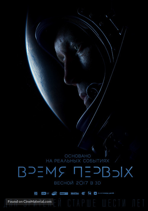 Vremya Pervyh - Russian Movie Poster