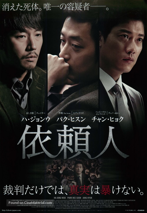 Eui-roi-in - Japanese Movie Poster