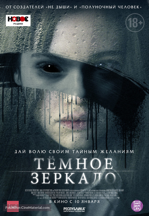 Look Away - Russian Movie Poster