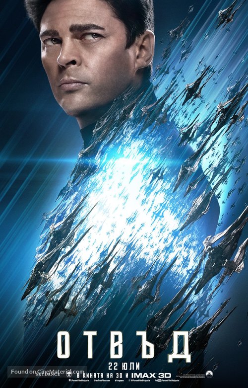 Star Trek Beyond - Bulgarian Movie Poster