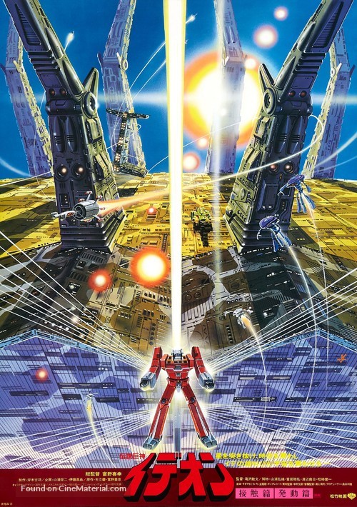 &quot;Densetsu kyojin ideon&quot; - Japanese Movie Poster