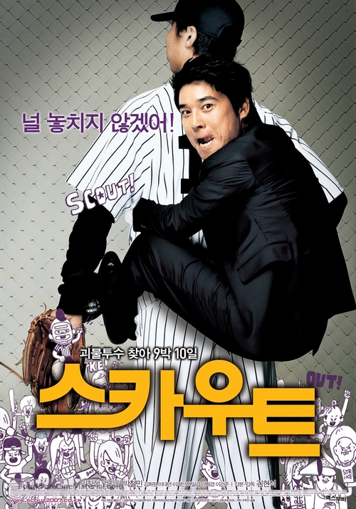 Seu-ka-woo-teu - South Korean Movie Poster