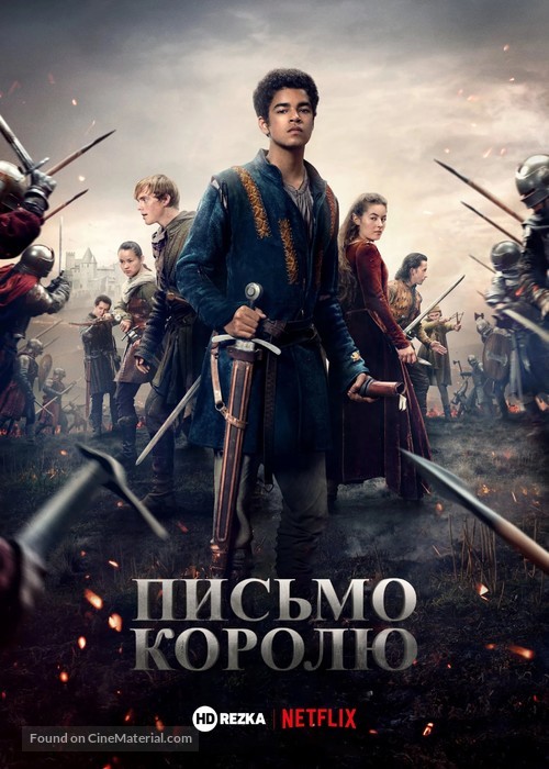 &quot;The Letter for the King&quot; - Russian Video on demand movie cover